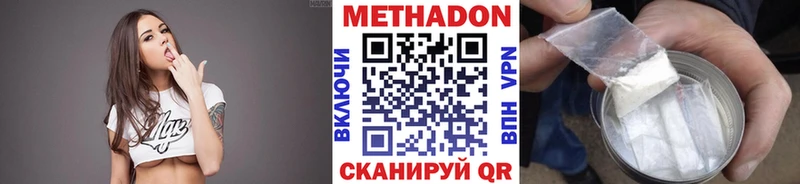 МЕТАДОН methadone  Купить закладки  Волоколамск 